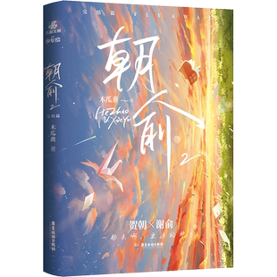 版本任选 朝俞正版实体书木瓜黄晋江青春校园小说畅销书伪装学渣