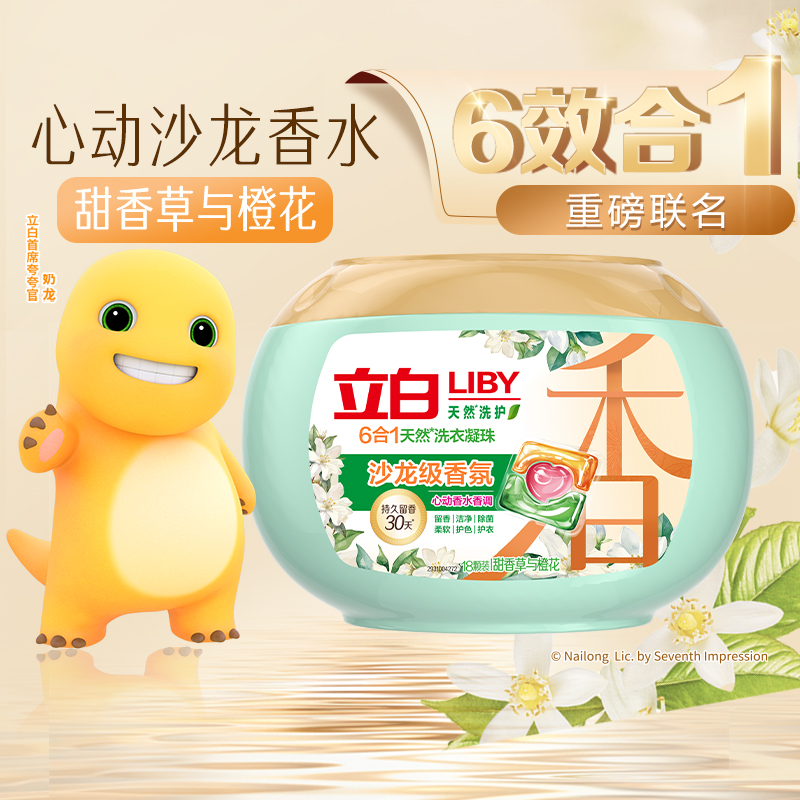 Liby立白香氛净护洗衣凝珠