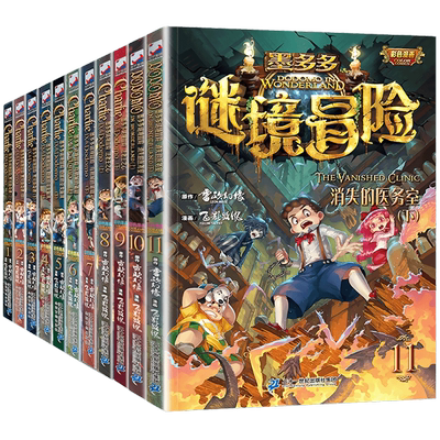 墨多多谜境冒险新华书店探险