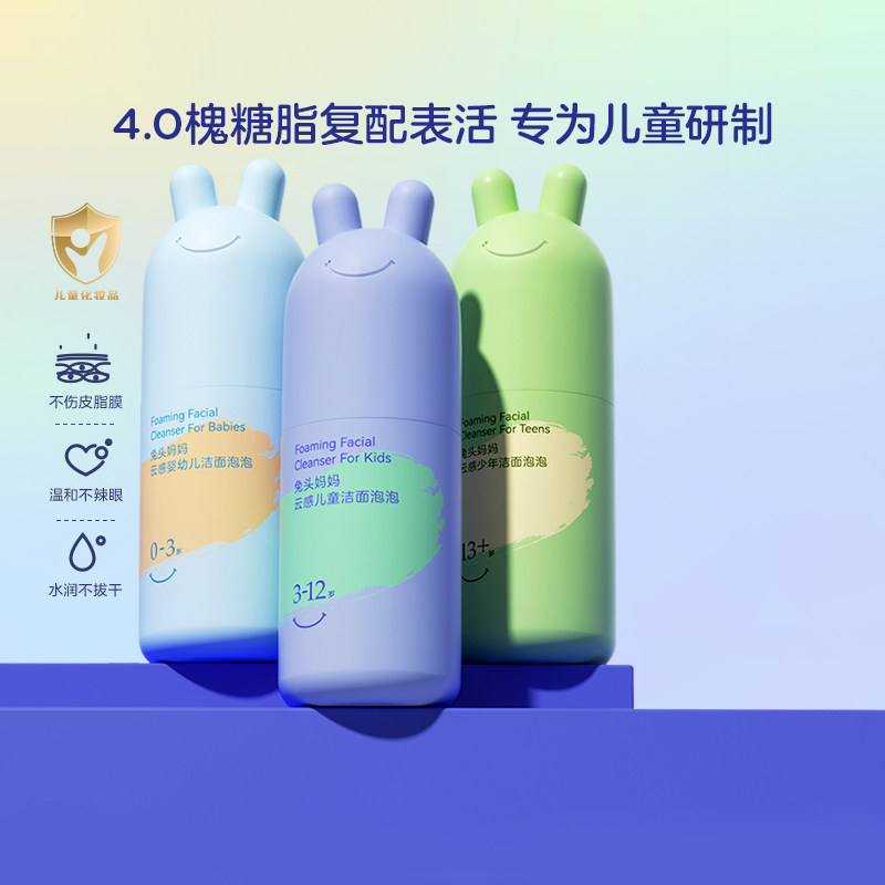 【烈儿宝贝直播间】兔头妈妈儿童洗面奶洁面泡泡90ml男童女孩分龄高性价比高么？