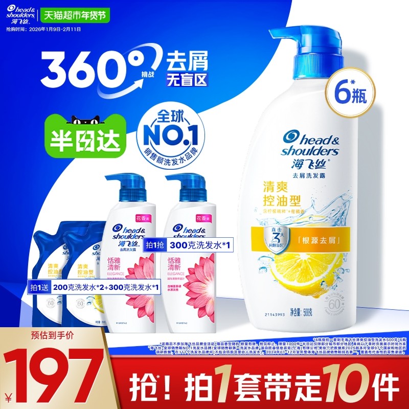 海飞丝柠檬清爽去油去屑洗发水套装（500g*3瓶+200g）*2套+300g,美发护发/假发,洗发水,淘宝优惠券,粉丝福利购,淘宝优惠卷