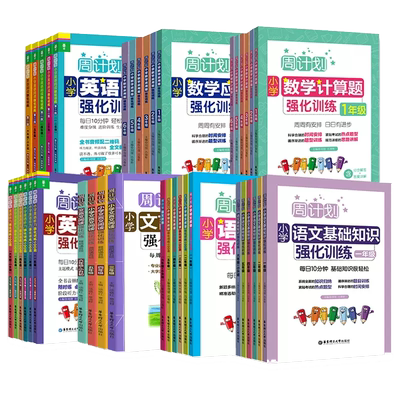 周计划语文基础知识小学英语阅