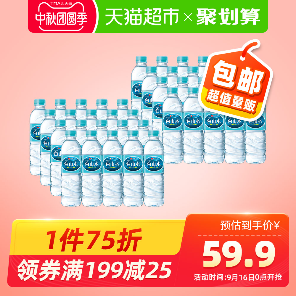 【张新成推荐】农心白山水天然饮用纯净矿物质水500ML*20瓶*2箱