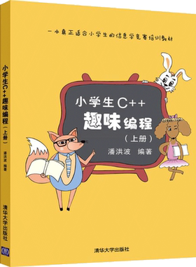 小学生C++趣味编程(上下册)