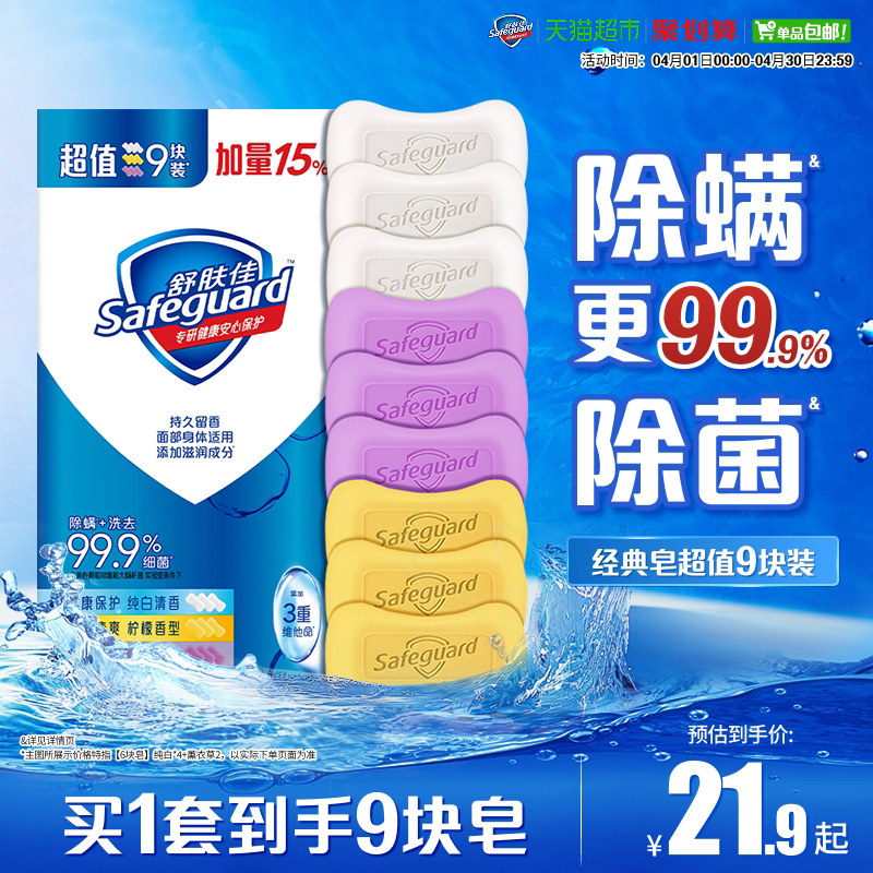 舒肤佳香皂纯白薰衣草肥皂家庭装洗手沐浴皂男女士正品官方
