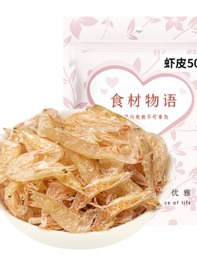盛耳淡干虾皮虾味浓郁50g