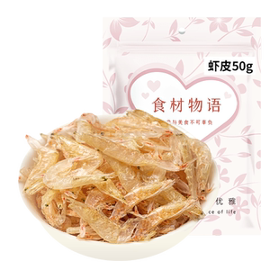 盛耳淡干虾皮海产品小虾米干货海鲜50g补高钙虾皮淡干无添加盐
