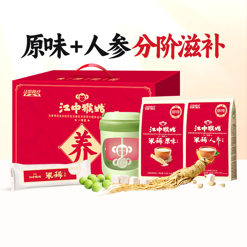 江中猴姑人参原味米糊18天礼盒图片