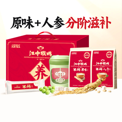 江中猴姑人参原味米糊18天礼盒