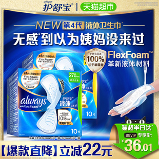 護舒寶液體衛生巾日用夜用組合20片超薄透氣姨媽巾官方正品