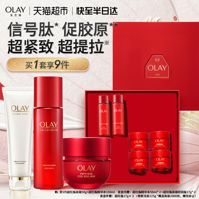 【礼物】详情页领淘金币更优惠OLAY玉兰油超红瓶紧致水霜套装