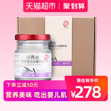 北京同仁堂即食燕窝白燕丝胶原蛋白冰糖燕窝420g礼盒孕妇营养补品