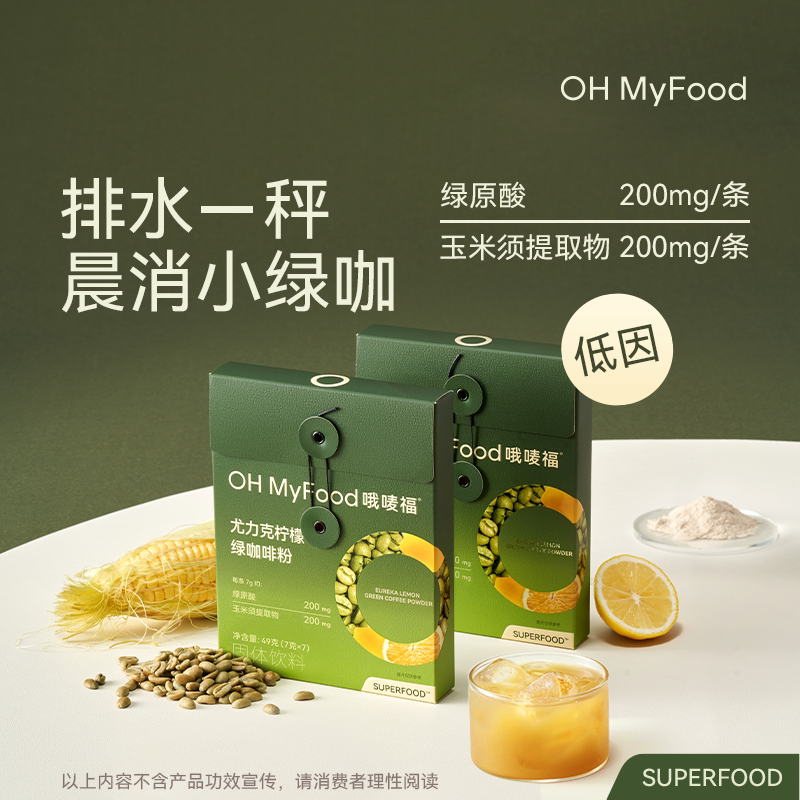 哦唛福冻干尤力克柠檬低因绿咖啡图片
