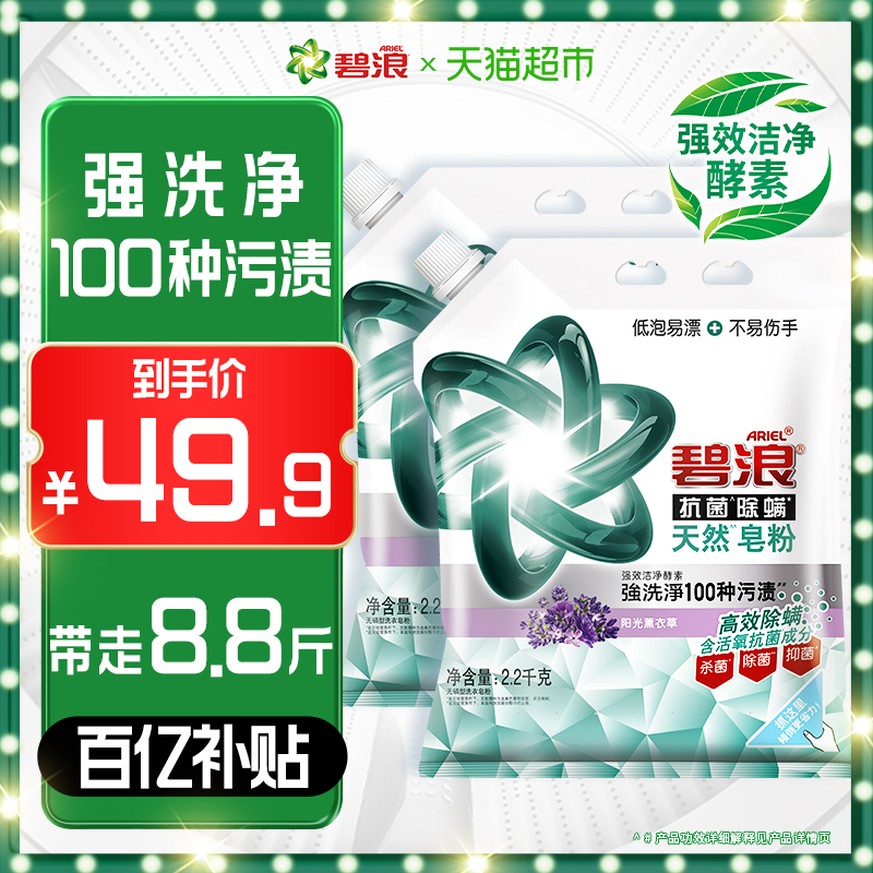 碧浪洗衣粉皂粉非免搓粉