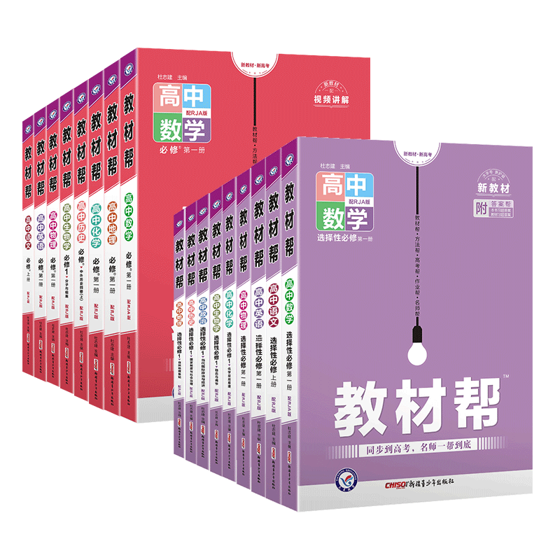 高中教材帮语文