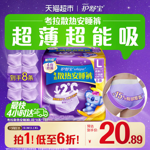 护舒宝考拉散热安睡裤