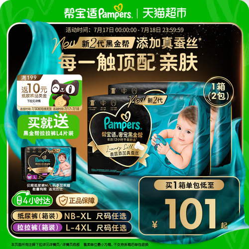 帮宝适黑金帮新生儿顶配纸尿裤