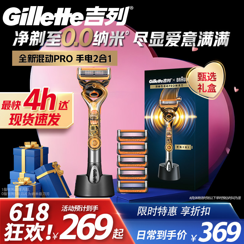 吉列×博朗联名致顺手电混动剃须刀动力微震剃须刀男士刮胡刀