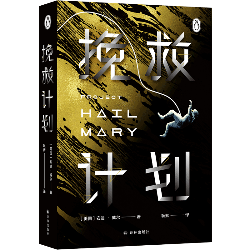 挽救计划安迪威尔