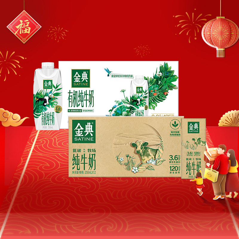 伊利金典纯牛奶组合装