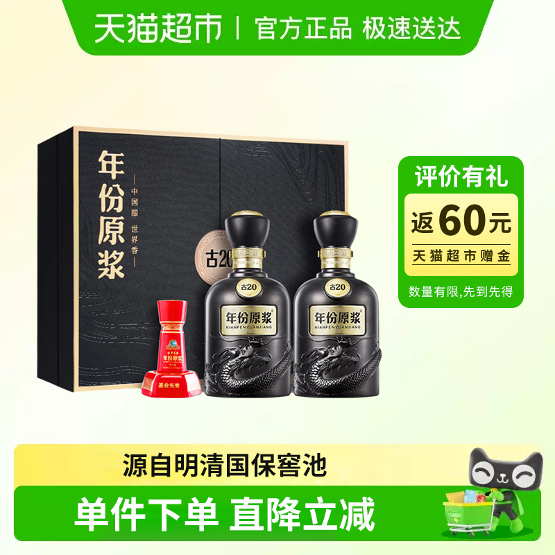 古井贡酒年份原浆古20礼盒装套装52度500ml*2瓶浓香白酒酒水