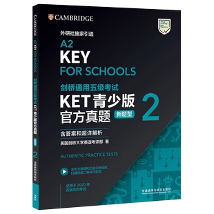 KET青少版官方真题新题型3剑桥通用五级考试备考指南A2-KEY含解析