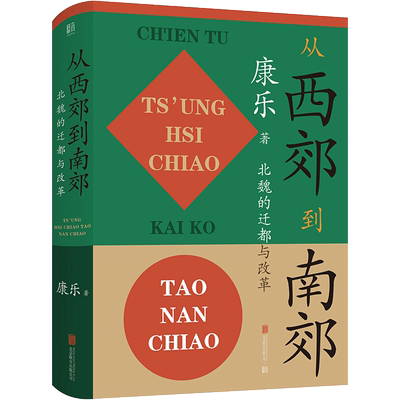 中信出版北魏迁与改革1789至1848