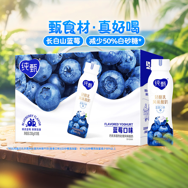 蒙牛纯甄甄酸奶蓝莓味230g×10瓶/箱