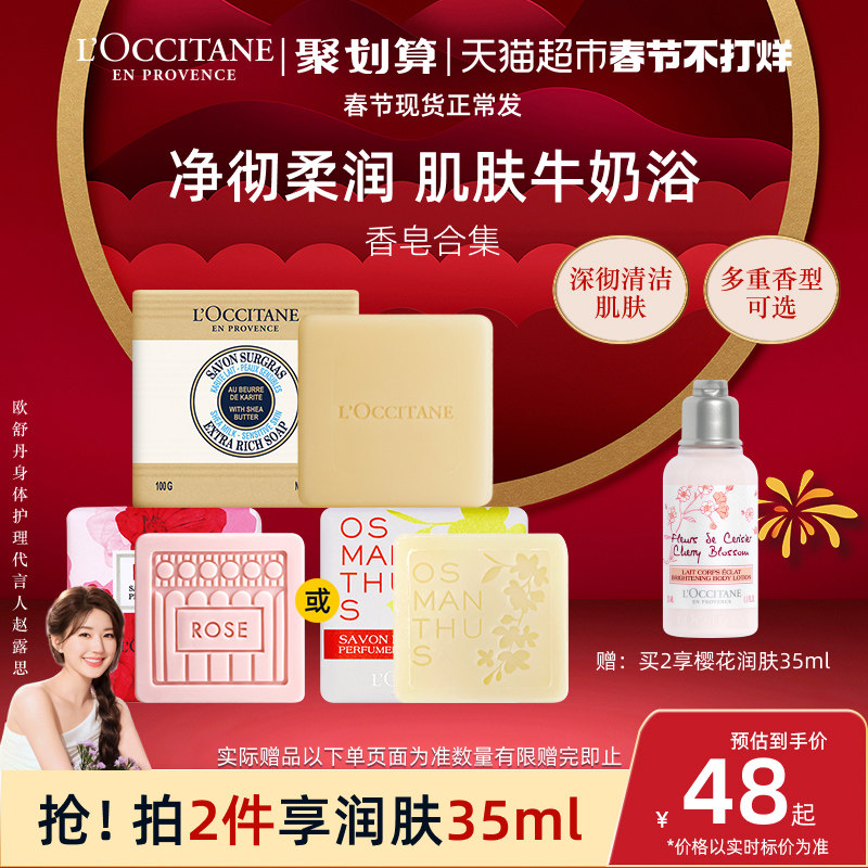 欧舒丹乳木果进口牛奶玫瑰月桂香皂肌肤桂花沐浴精油皂肥皂洗澡皂