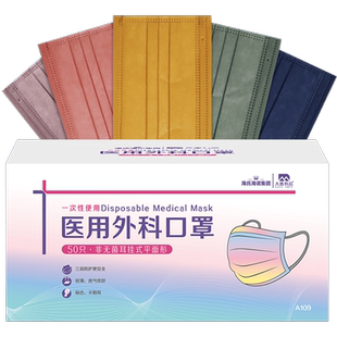 海氏海诺一次性使用医用外科口罩彩色多色混合非无菌成人独立包装
