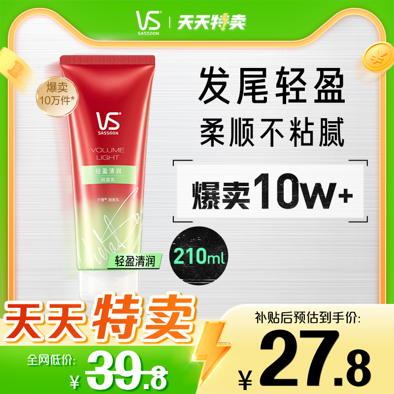 VS沙宣发膜级护发素轻盈水润蓬蓬瓶210ml润发乳不粘腻蓬松 洗护清洁剂/卫生巾/纸/香薰 护发素 原图主图