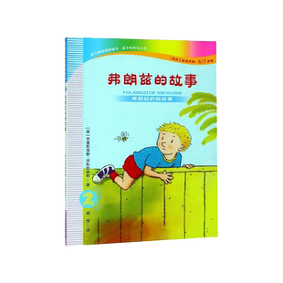 弗朗兹的故事(2弗朗兹的新故事注音版初阶适读年龄6\7岁起)