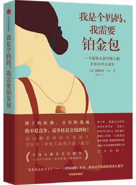 我是个妈妈我需要铂金包励志