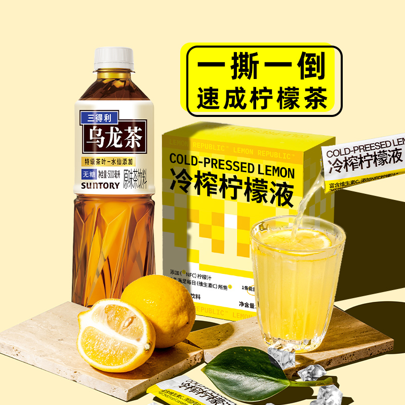 三得利乌龙茶柠檬液组合