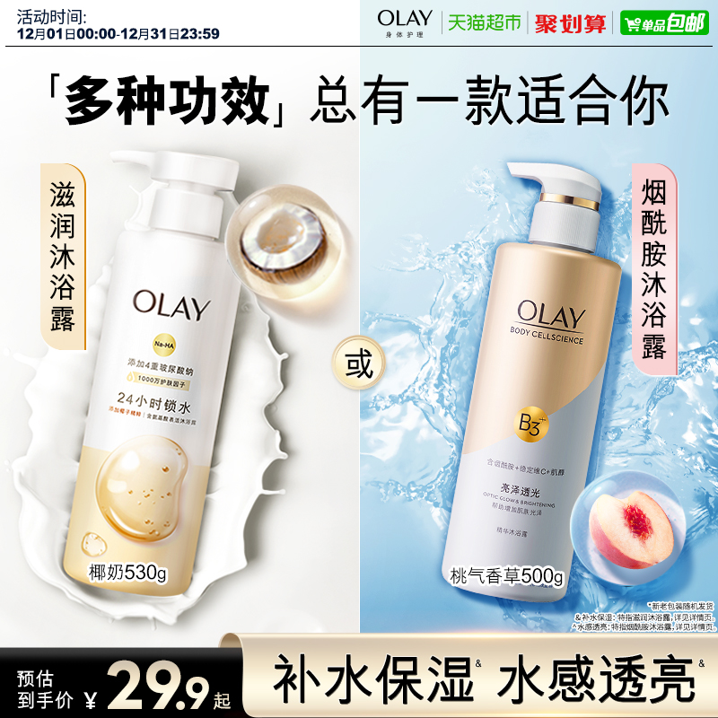 OLAY椰奶玫瑰补水沐浴露大瓶