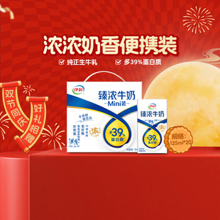 伊利Mini臻浓牛奶125ml*20盒整箱学生早餐咖啡伴侣烘焙