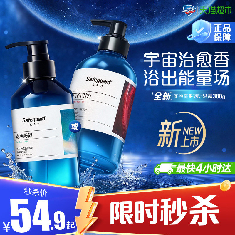 舒肤佳沐浴露玫瑰麝香木质花香持久留香大牌同款香味适用成人男女