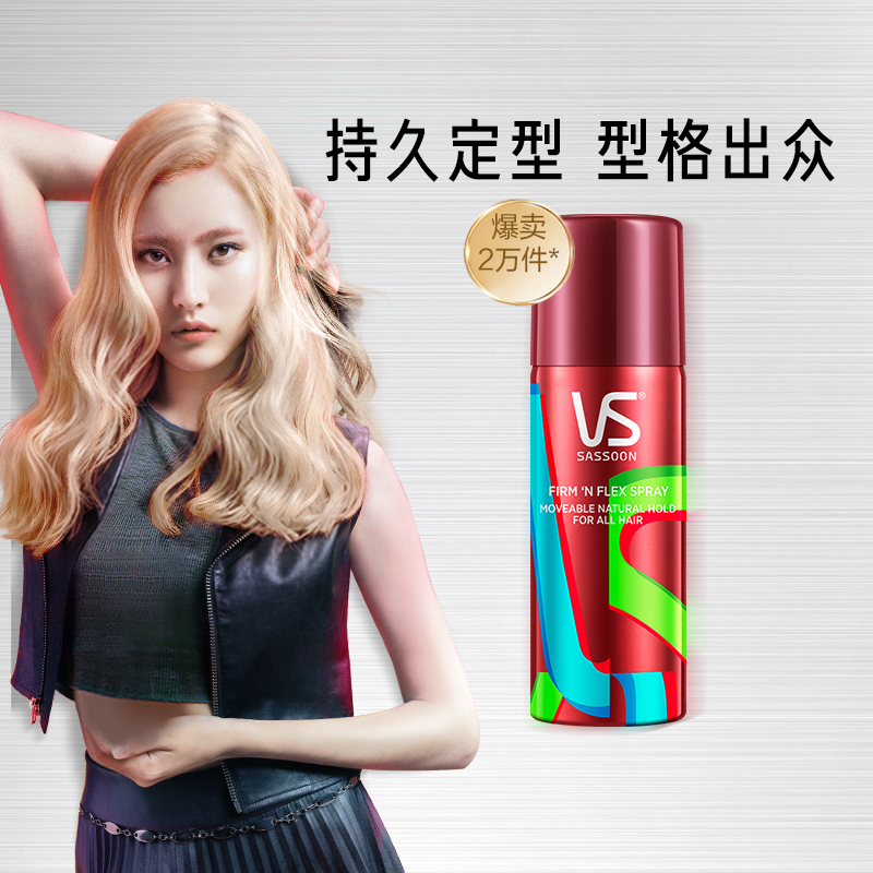 沙宣卷发蓬松清爽定型喷雾50ml×1瓶