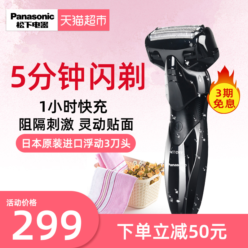 Panasonic/松下剃须刀进口三刀头快速充电全身水洗干湿两用SL7D