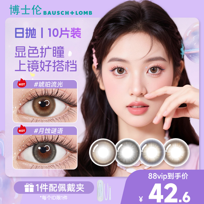 博士伦美瞳月抛自然通勤隐形眼镜