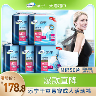 TENA/添宁干爽易穿内裤型成人纸尿裤M码10片x5包活动裤拉拉裤中号