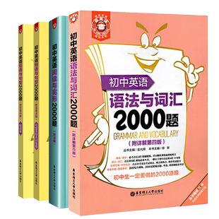 初中英语语法与词汇阅读与完形短语与句型2000题完型填空阅读训练