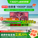 游戏笔记本电脑 政府补贴20% 国补陆续下线 联想拯救者Y9000P新品