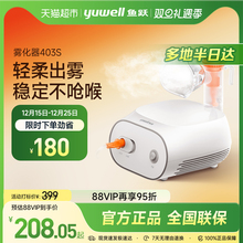 鱼跃雾化机家用儿童专用成人医用轻音低噪压缩空气式雾化器403S