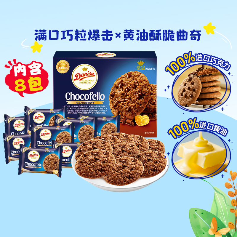 皇冠欧式真巧克力豆曲奇饼干