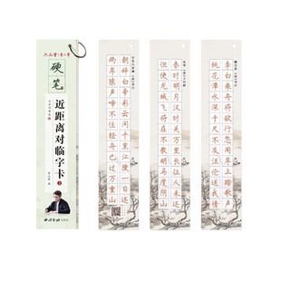 六品堂李六军临帖字帖对临卡楷书字帖近距离临摹字卡钢笔字帖