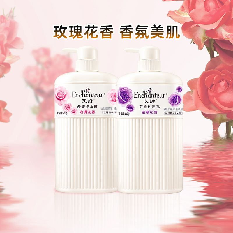 艾诗花香持久留香沐浴露650ml*2
