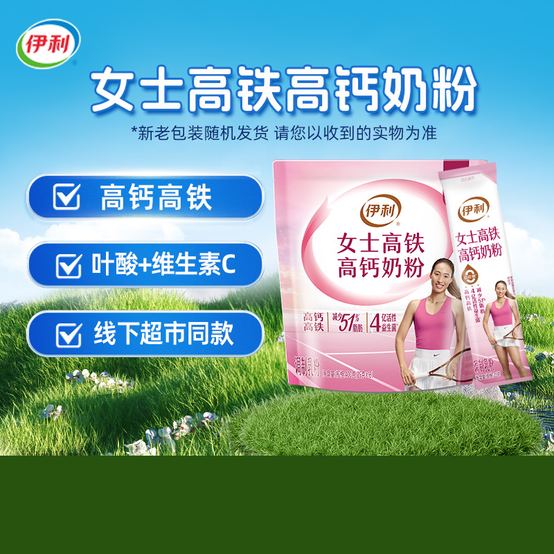 伊利成人女士大学生高铁高钙牛奶粉400g*1袋营养早餐冲饮奶粉