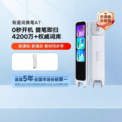 有道词典笔A7Pro/A7点读笔新课标翻译笔英语扫学笔