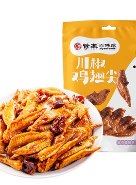 紫燕百味鸡川椒鸡翅尖入口微甜